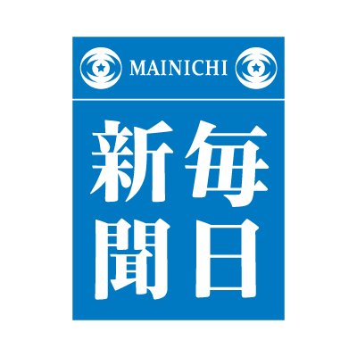 毎日新聞の公式アカウントです。最新ニュースや注目の記事をお届けしています。スポニチの記事も投稿します。
情報提供はこちら→https://t.co/oJi0H9ZGLq
関連アカウント→https://t.co/28LToQauTO