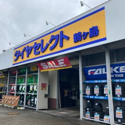 タイヤセレクト鶴ヶ島店です！！！当店はダンロップ・ファルケンタイヤの直営店です！タイヤ・ホイールはもちろん、その他部品の取り付けなどなど、車に関することなら何でもお尋ね下さい！ご来店お待ちしております！TEL:049-271-0029