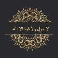 الْحَوْقَلَةُ (@elhawqala) 's Twitter Profile Photo