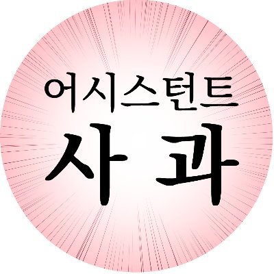 웹툰 어시스턴트/ 협업하는 작품에 대한 문의는 받지 않습니다./ 구 필명:금해 / 기타 업무 문의👉 ho_jangx2@naver.com