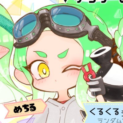 アイコネゾンビ / スプラトゥーン ウデマエX / ヘッダー：ひろさん(@yet1stlive) / 1週間ヘッダー：もげらさん(@mogera55) / アイコン：かのんさん(@splxkanon)