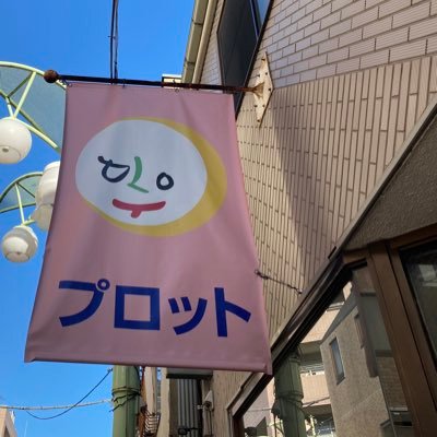 VNaSwunB2eHAnVW's profile picture. 多目的レンタルスタジオ運営。あなたのアトリエ・貴方のサロン・貴女社交場。あとはドアを開けるだけ🚪  小さな空間大きな創造。