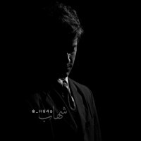 ▁▂▃▄ شــهــآبــ ▄▃▂▁ (@_h94s) 's Twitter Profile