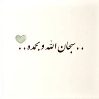 اذكار المسلم 🍃 (@adhkaralmuslim0) 's Twitter Profile Photo اذكار المسلم 🍃 (@adhkaralmuslim0) 's Twitter Profile Photo