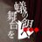 ARInoESAhe_1231's profile image