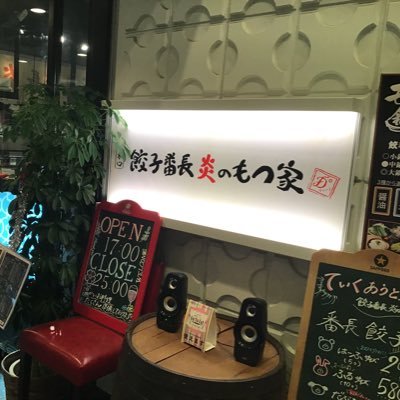 仙台駅東口「餃子」と「もつ鍋」の美味しいお店🥟🔥餃子だけではなく居酒屋メニュー多数！https://t.co/JLZmAAteup
