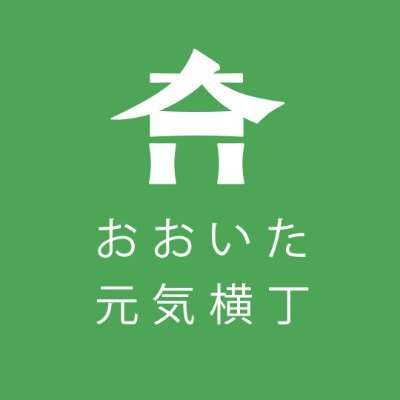 大分のグルメを味うならココ！  #席数最大163席 #団体OK #横丁パス 会員登録でビール🍺ハイボール🥂が半額！  #おおいた元気横丁 #大分市 #中央町 刺身、創作郷土料理、屋台料理等｜最大8店舗の料理がどの席に座っても楽しめる居酒屋レストラン。