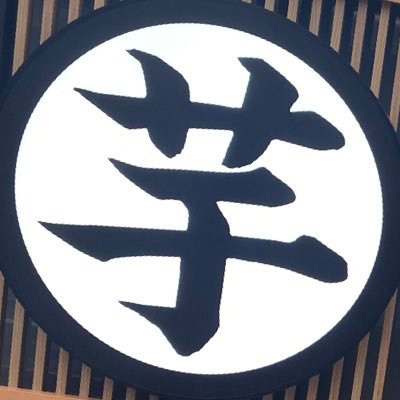 芋系の食べ物とマカロンが好き。 最近カヌレも好きになった。仕事のこととか個人の心情とかざっくばらんに呟きます。 考えることと読書と映画と寄席観に行くのが最近面白い。素敵な歌聴くのや聴いた曲歌うのも好き。人間味がある人がとても素敵で好きだなと思う今日この頃です。呟きは全て個人のものです。