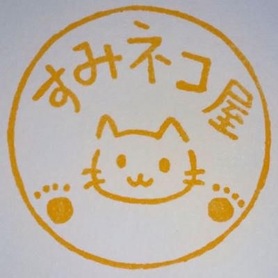 2013年8月12日に旦那と交際、2017年8月19日に結婚式😊9月26日に入籍✨ハンドメイド作品をminneにて販売中(ू•ω•ू❁)現在は体調不良の為、活動休止中です。極たまに販売する事もありますので、その際はコメント又はDMにてm(*_ _)m神出鬼没なすみネコですが、よろしくお願いしますฅ^•ω•^ฅ