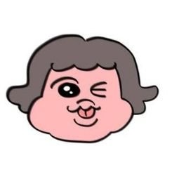 だ