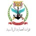 ألوية الحماية الرئاسية (@yemen_pr) Twitter profile photo ألوية الحماية الرئاسية (@yemen_pr) Twitter profile photo