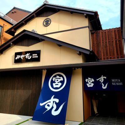 miyazushi_hongu's profile picture. 宮ずし🍣令和4年1月26日オープンしました。月曜日と火曜日が定休です。
和歌山県田辺市本宮町本宮247-4(本宮郵便局様向かい)・ご予約は0735-30-0288まで☺️Instagram @miyazushi
#温泉民宿大村屋 #熊野本宮 #和歌山県　温泉民宿大村屋→@oomuraya_kawayu