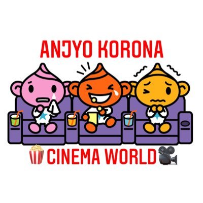 安城コロナシネマワールド 公式 Ankorocinema Twitter 安城コロナシネマワールド 公式 Ankorocinema Twitter