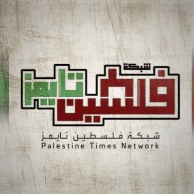 صفحة خاصة بأخبار فلسطين — كل الاخبار المحلية عن فلسطين .. سواء كانت ذات طابع سياسي او ثقافي او اجتماعي . فلسطين تايمز لكم وإليكم تنتمي🇵🇸