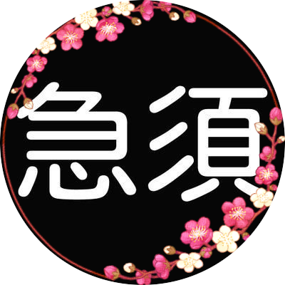 左右固定の民。鍵は気まぐれ。ジャンル分けしない闇鍋。忘れっぽい私が備忘録みたいに好きなものを好きな時に自由に呟いてる。フォロバはお気になさらず。無言フォロー失礼します。ジャンルとCP→https://t.co/iaMUuGsCDy