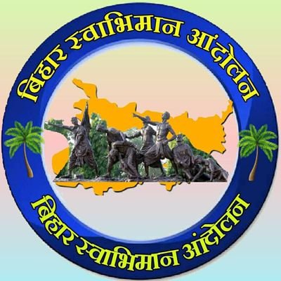 Bihar_aandolan's profile picture. बिहार के गौरवशाली अतीत को पुनर्स्थापित करना,
बिहार की सांस्कृतिक ,आर्थिक और राजनैतिक चेतना के पुनर्जागरण हेतु बिहारवंशियों को एक मंच पर लाना !
