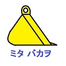 正直者はバカを見た！
病気療養中につき低浮上