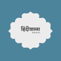 thehindishala (@thehindishala) 's Twitter Profile Photo thehindishala (@thehindishala) 's Twitter Profile Photo
