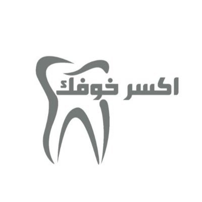 حملة توعوية تهدف للتغلب على الخوف من علاج الأسنان (مقدمة من طالبات السنة الأخيرة في كلية طب الأسنان - جامعة الأميرة نورة بنت عبدالرحمن)