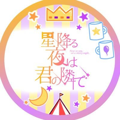 こんにちは！
司類 同棲＆初夜アンソロジー本部です🌟🎈

2022年6月5日開催 司類Webオンリーイベント「One Two Smile Infinity」(PictSQUARE)にて発行予定🎊

最新情報はこのアカウントにて発信！お見逃しなく✨

※公式とは一切関係ございません※
主催:@gareki1211