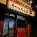 らーめん小屋 歩 (@mengoya_fu) Twitter profile photo らーめん小屋 歩 (@mengoya_fu) Twitter profile photo