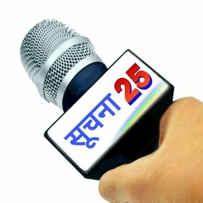 soochna25's profile picture. Fastest latest breaking news updates on & on 24×7 | News from: Each indian States, District & Towns | Follow Us: @soochna25 || Visit Our Website🔻