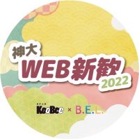 神大Web新歓2022 (@web_shinkan) Twitter profile photo