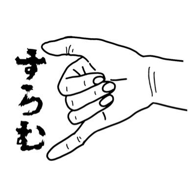 🤙すふきのの酒好きが集うBARスランバーです🤙スラムって呼んでね🤙ショット沢山揃えてます✨カラオケ🎤飲みゲー🎲ボードゲームもあるよ🥃1部20:00〜5:00 ２部5:00〜last ✨1h1700円〜の飲み放題✨定休日無し🍺