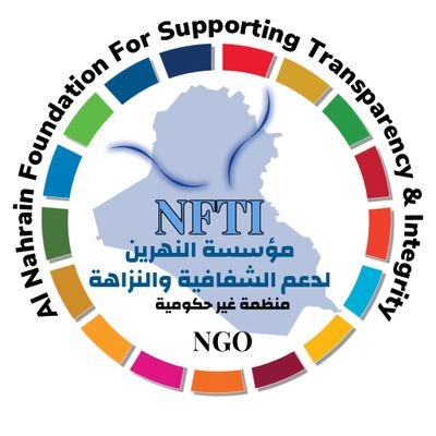 مؤسسة النهرين لدعم الشفافية والنزاهة NFTI
مؤسسة مجتمع مدني عراقية متخصصة بدعم النزاهة وتعزيز الشفافية.