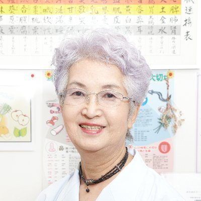 アトピー相談40年 漢方(中医学)と食事、生活養生で美肌、健康な肌つくりを指導中。世界中医学学会皮膚科部門の理事に日本人薬剤師として初めて就任☎️049-245-6637またはHP https://t.co/WYpMtJiOJw のメール欄よりお申し込み下さい。