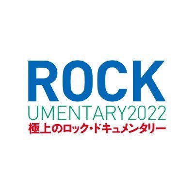 ROCKUMENTARY 2022 極上ロック・ドキュメンタリー ◆4/22(金)〜『リンダ・ロンシュタット サウンド・オブ・マイ・ヴォイス』◆5/6 (金)〜『スージーQ』◆5/6 (金)〜『ローレル・キャニオン 夢のウェストコースト・ロック』 ◆新宿シネマカリテ、ヒューマントラストシネマ渋谷ほか全国順次公開中！