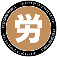 社会保険労務士試験ナビ (@hpeo_ls) 's Twitter Profile