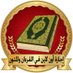 مدرس القراءات العشر واللغة العربية (@ejazaa111111111) Twitter profile photo مدرس القراءات العشر واللغة العربية (@ejazaa111111111) Twitter profile photo