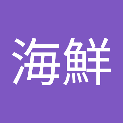 成人済