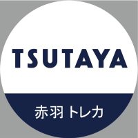 TSUTAYA赤羽店 トレカ (@t_akabane_card) 's Twitter Profile