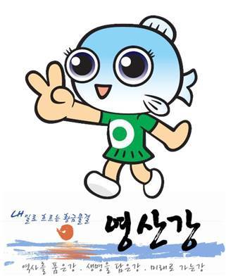 다시 살아나는 영산강과 함께 우리의 희망은 현실이 됩니다.
