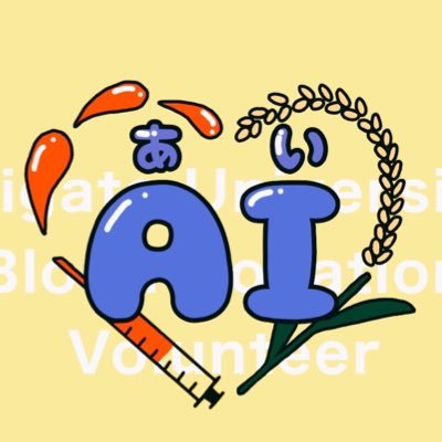 学生の献血を推進する活動を行ってるサークルです💉新潟県学生献血推進協議会「ときっち」のもとで活動中🤗活動報告、献血イベントの告知等を発信していきます💌