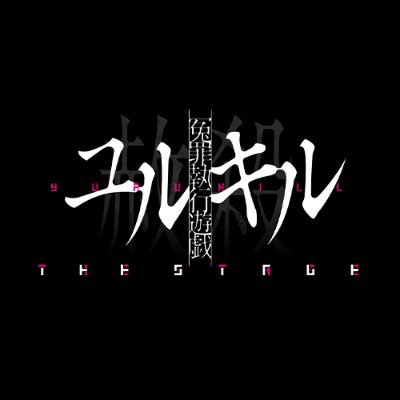 演出：山田英真  製作：アメツチ 2022/4/23土〜5/1日@ニッショーホール  一般発売 3月26日（土）10：00～