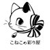 こねこの彩り屋/ウッドレジン (@konekonoirodori) Twitter profile photo こねこの彩り屋/ウッドレジン (@konekonoirodori) Twitter profile photo