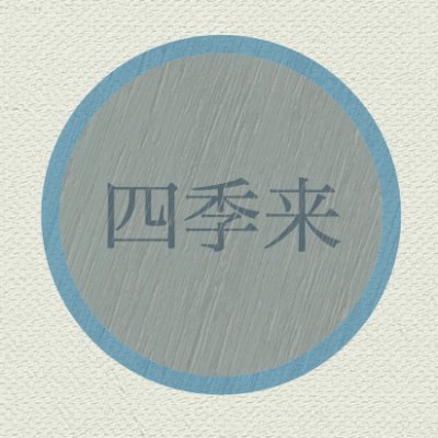 shiki_35's profile picture. 自分の好きなことを書いています。よろしくお願いします。 腐/夏五(呪)を主に取り扱ってますので、ご注意ください。
↓作品整理＆進捗
https://t.co/hSurS3Pc6S