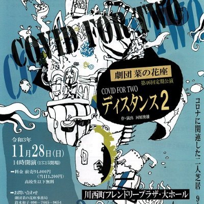 老い先短い身、このままの社会は残せない！いや、もっと悪くなりそうだし。権力にちゃちゃ入れてコントや台本を書き芝居を創る。豊かな暮らしは農業からと有機農業４０年。日々の思い付きをブログに毎日更新。これも宣伝もさせてもらおうか。