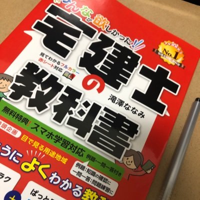 アラフォー会社員👨‍💻コロナのステイホームをきっかけに勉強意欲が突如爆発💥🈴2021年 FP2級 🈴2022年 宅地建物取引士→→次はITパスポート｜ DX 不動産実務 英語 民法にも興味あり｜ 大学時TOEIC800 英検2級 お気軽にフォロー下さい😊