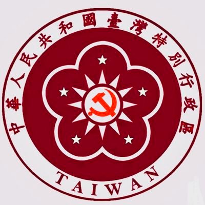 台灣共產主義意志認同黨是屬於中華人民共和國共產主義認同與糾正黨（CPVIC）的台灣省支部，此賬號為台灣共產主義意志認同黨的推特賬號。我們講增強台灣人民對共產主義的認同感！建設偉大的共產主義社會，人民幸福安康！