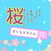 🌸桜夢(さくら)🌸固定ツイ見てね (@niko777sakura) 's Twitter Profile