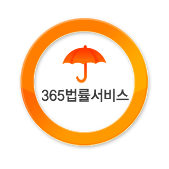 365service's profile picture. 365법률서비스는 우리가족변호사 입니다.
아버지, 어머니, 아들, 딸에게 우리가족 변호사를 선물하세요! 앞으로는 하루 100원이면 우리가족의 변호사를 두실 수 있습니다.