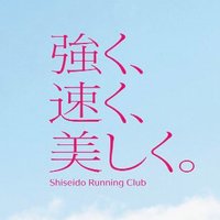 資生堂ランニングクラブ(@Shiseido_rc) 's Twitter Profile Photo