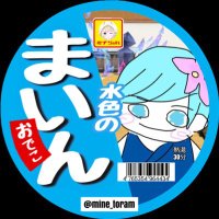 マイン (@mine_deko) Twitter profile photo