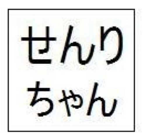 senrichan's profile picture. 子育て奮闘中で、ネットゲーム出来ず…。
最近は白猫プロジェクトを主にやっています。
またネトゲできる日は来るのだろーか？