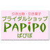 ブライダルショップぱぴぽ店長 (@e_papipo) Twitter profile photo ブライダルショップぱぴぽ店長 (@e_papipo) Twitter profile photo