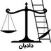 دادبان (@dadban4) Twitter profile photo دادبان (@dadban4) Twitter profile photo